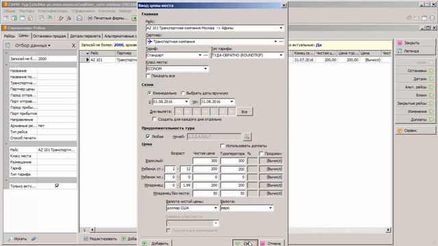 Цены на рейс смотреть онлайн