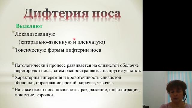 Инфекционные болезни 7.Дифтерия смотреть онлайн