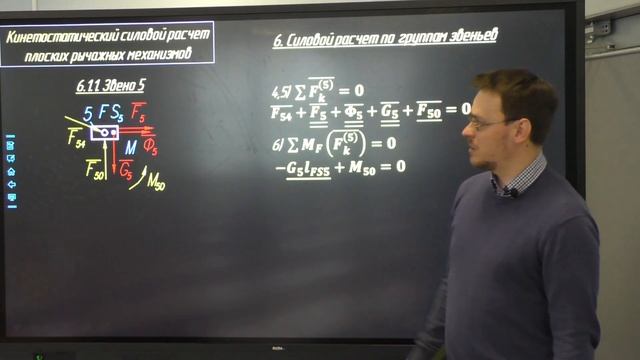 Теория механизмов и машин. Семинар по силовому расчёту: силовой расчёт по структурным группам смотреть онлайн