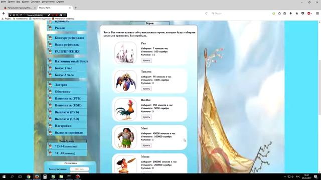 МОАНА, НОВАЯ ЭКОНОМИЧЕСКАЯ ИГРА С ВЫВОДОМ РЕАЛЬНЫХ ДЕНЕГ, БЕЗ БАЛЛОВ!!!