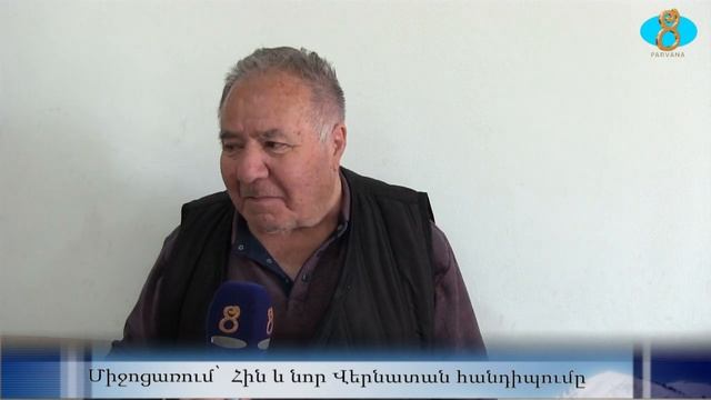 Тематическое занятие в образовательном центре . Միջոցառում՝ Հին և նոր Վերնատան հանդիպումը смотреть онлайн