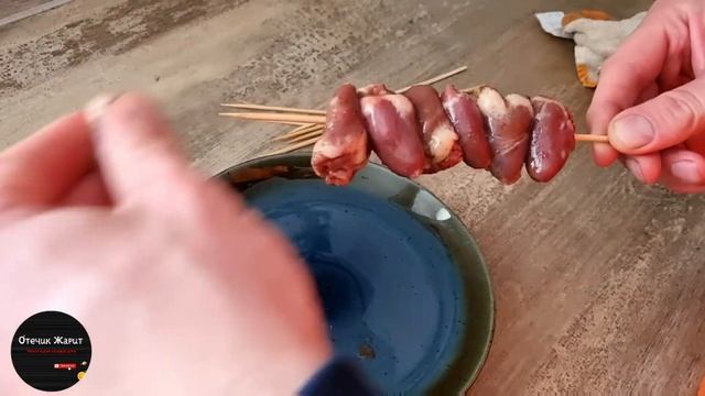 Как приготовить ШАШЛЫК из КУРИНЫХ сердечек. Куриные сердечки на мангале. Сердечки на шпажках #шашлы смотреть онлайн