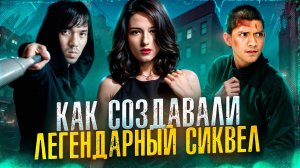 [БЭКСТЕЙДЖ ОБЗОР] фильма РЕЙД 2