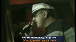 Асмолов В  «Осень жизни» 'КараокЕ