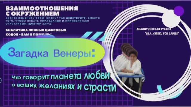Загадка Венеры: что говорит планета любви о ваших желаниях и страсти смотреть онлайн