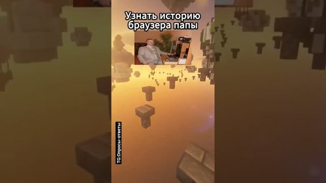 Что ты выберешь? #майнкрафт #майнкрафтшортс #опросы #опрос-ответ смотреть онлайн