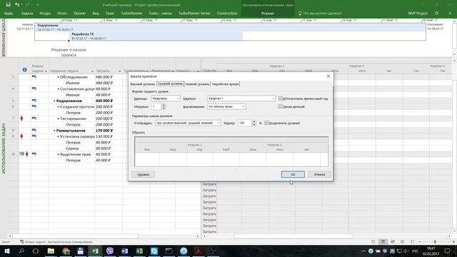 График платежей в Excel к бюджету в MS Project 2016 смотреть онлайн
