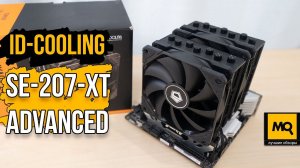 ID-COOLING SE-207-XT ADVANCED обзор. Двухсекционное охлаждение процессора