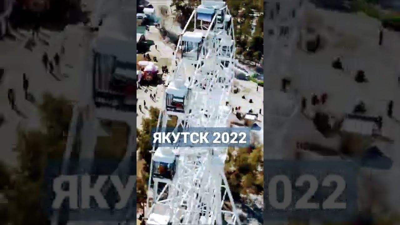 Колесо Якутск #shorts #якутск смотреть онлайн