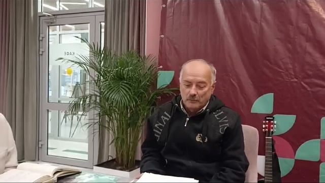 ЛитКлуб Целительные строки 13.11.23 авт.стих.читает Сергей Пасс смотреть онлайн