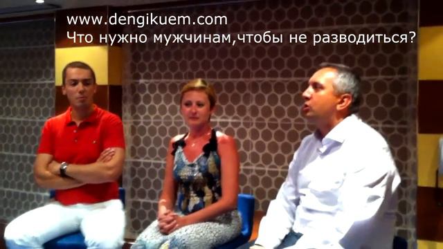 Что нужно мужчинам, чтобы не разводиться смотреть онлайн