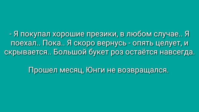 🖤ФАНФИК ЮНМИНЫ- 'Ты очень изменился'. 14/14🖤 смотреть онлайн