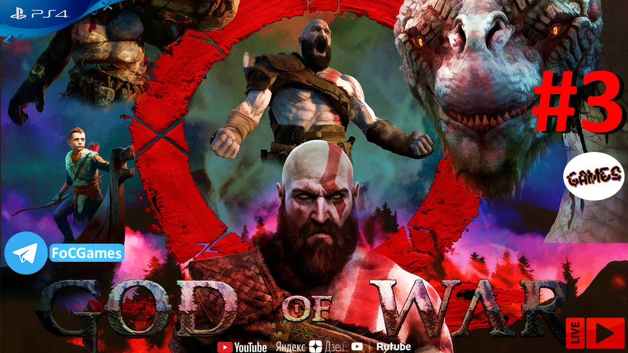 God of War 2018 | Прохождение 3 | Бог войны 2018 | Средняя сложность | FOC