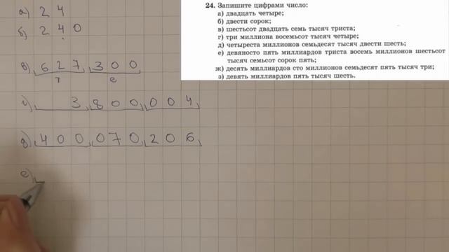 Решение задания №24 из учебника Н.Я.Виленкина "Математика 5 класс" (2013 год) смотреть онлайн