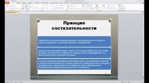 Принципы уголовного процесса