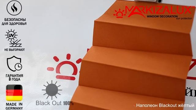 Ткань плиссе Наполеон Blackout смотреть онлайн