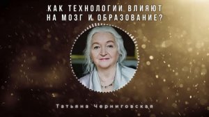 НА ПОРОГЕ ПЕРЕМЕН! Татьяна Черниговская - 99% людей даже не догадываются! СМОТРЕТЬ ВСЕМ!