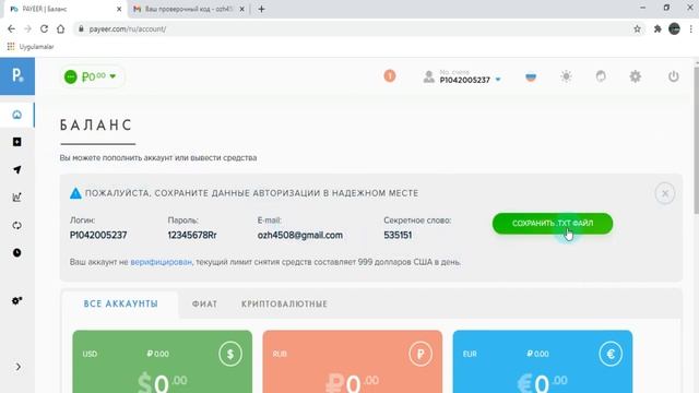 Payeer - Электронный кошелек — Создать интернет-кошелек смотреть онлайн