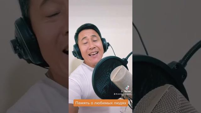 Азамат из Казахстана - "Память о любимых людях". Автор песни Е. Н. Журин смотреть онлайн