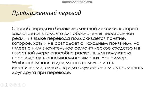 к ист н , доцент Лопатина М В: Проблемы перевода безэквивалентной лексики смотреть онлайн