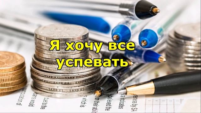 Видео поздравление с Днём финансиста. Поздравляем!.mp4 смотреть онлайн