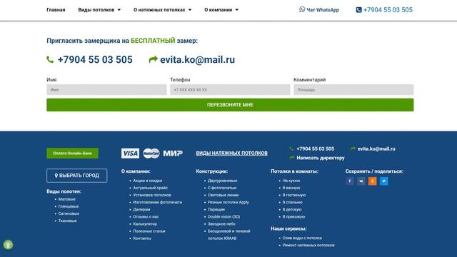 Натяжные потолки в Омске. Установка натяжных потолков смотреть онлайн