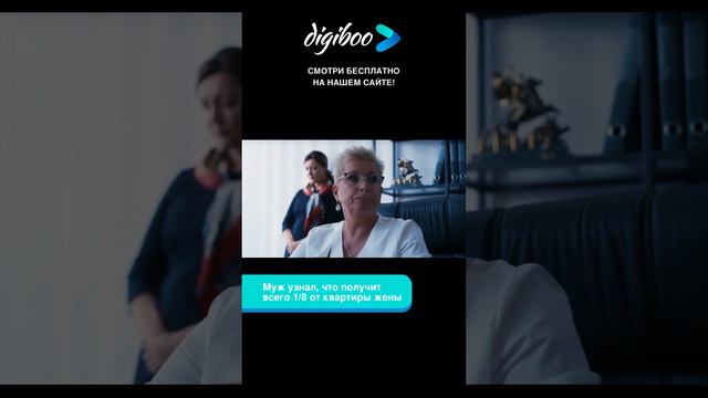 😱Какие эмоции! Этот и другие фильмы можно посмотреть бесплатно на digiboo.ru смотреть онлайн
