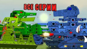 ВСЕ СЕРИИ ,ГЛАВА2 - Мультики про танки