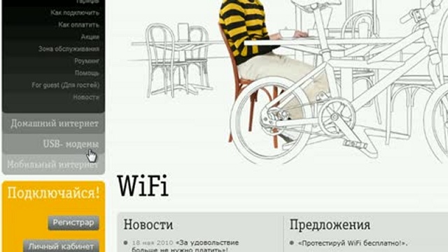 Обзор сайта Beeline. Интернет смотреть онлайн