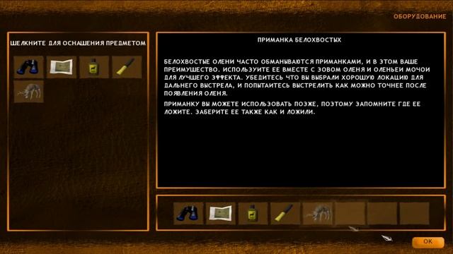 Hunting Unlimited 2009 Прохождение 35