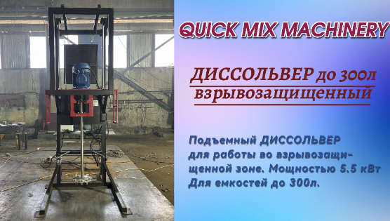 ДИССОЛЬВЕР ДО 300Л ВРЫВОЗАЩИЩЕННЫЙ смотреть онлайн