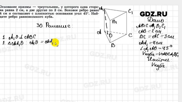 № 30 - Геометрия 10-11 класс Погорелов смотреть онлайн