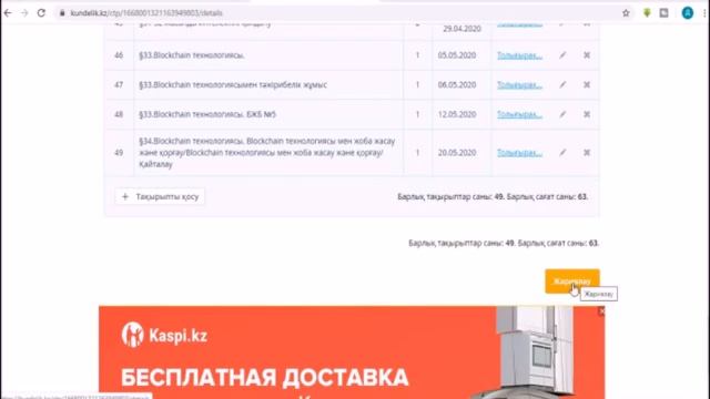 #Біліпалыңыз #ДаниярИшметов Kundelik kz КТЖ жариялау. Кунделик опубликование ктп смотреть онлайн