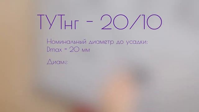 Как выбрать термоусаживаемую трубку смотреть онлайн