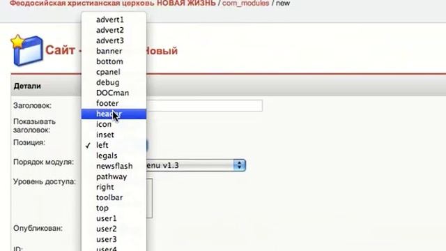 Создание модуля в Joomla! смотреть онлайн