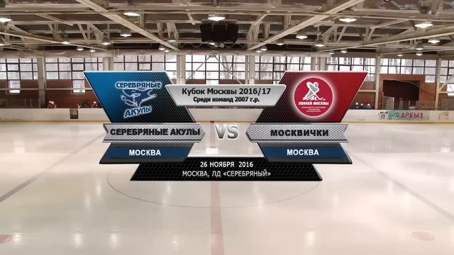 Серебряные Акулы-07 - Сборная Команда Девушек (26.11.16) смотреть онлайн