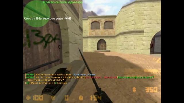 [#1 Это Фастзумчик!]Counter-Strike 1.6 ПАБЛИК СЕРВЕР смотреть онлайн