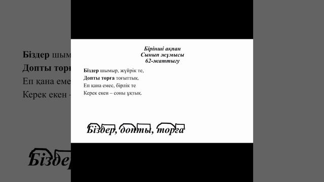 Қазақ тілі 79-сабақ 2 сынып смотреть онлайн