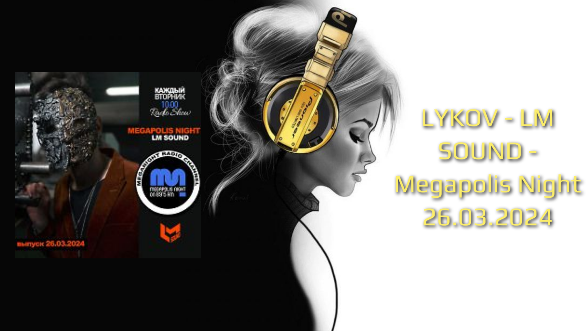 LYKOV - LM SOUND - Megapolis Night 26.03.2024