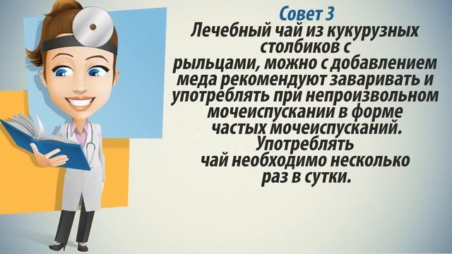 Недержание мочи лечение. Как лечить недержание мочи народными методами. смотреть онлайн