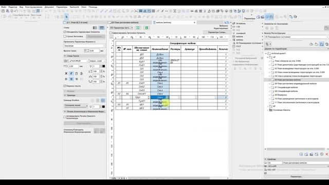 Archicad. Урок № 20 Менеджер свойств Фишка № 1 смотреть онлайн