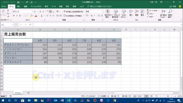 Excel基礎講座 #08 データを移動する方法 смотреть онлайн