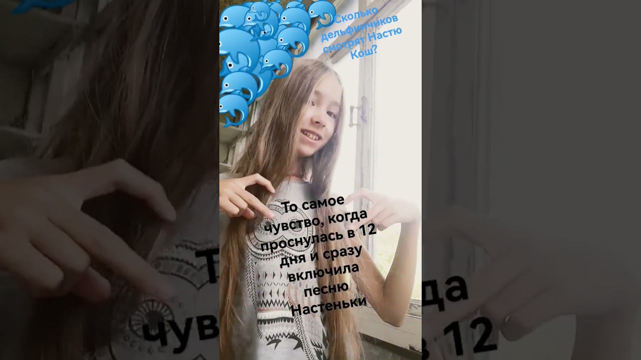 Кто дельфин Насти - в комментах "Здрасьте" смотреть онлайн