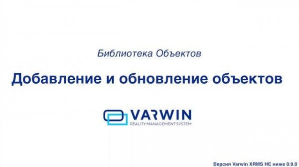 Библиотека объектов на платформе Varwin XRMS | Функциональные возможности платформы