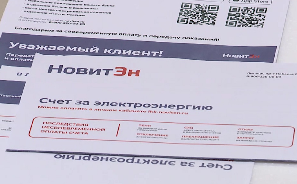 Липчане в ноябре  получат обновленные квитанции ЛЭСК и НовитЭн