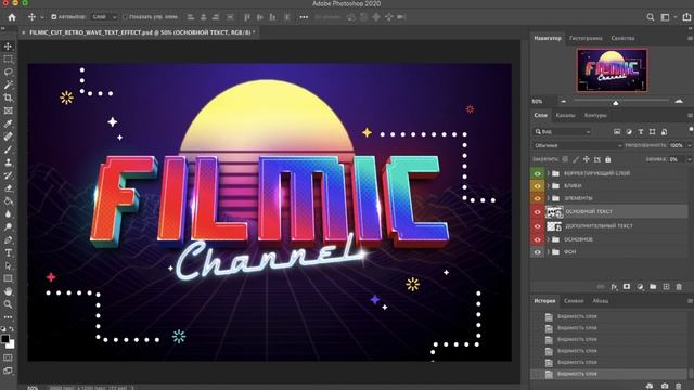 Объемный 3D текст и RETROWAVE фон в Фотошопе | Photoshop смотреть онлайн