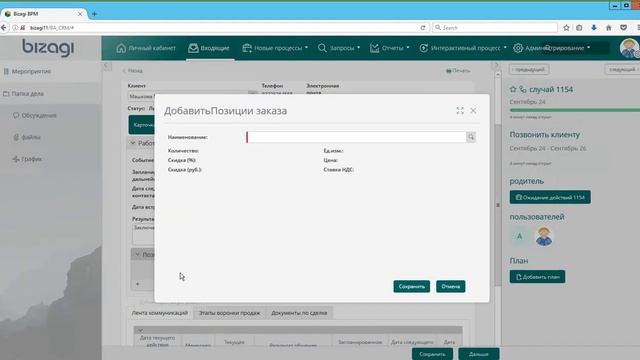 БК CRM часть 2 смотреть онлайн