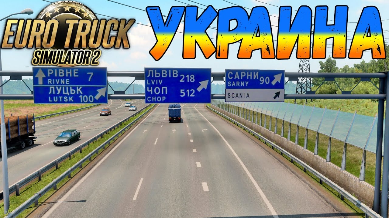 Ets 2 Украина