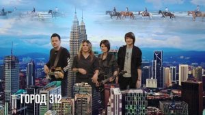 Город 312: Ты смотришь BRIDGE РУССКИЙ ХИТ!