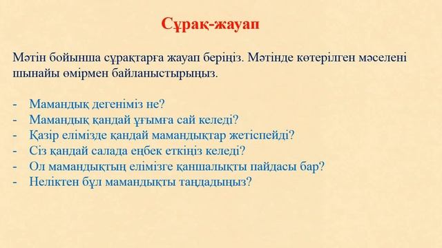 Қазақ тілі және әдебиеті_12 сабақ_Сабақ түсіндірілімі смотреть онлайн